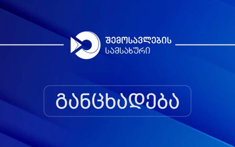 მამუკა ხაზარაძის ოჯახმა მხოლოდ მას შემდეგ მოგვმართა, რაც ჯერ მედიაში გავრცელდა ინფორმაცია ხელშეკრულების არარსებობის თაობაზე, ხოლო შემდეგ დაიწყო საკითხის მოკვლევა -შემოსავლების სამსახური